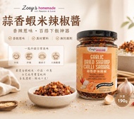 🌟馬來西亞🇲🇾開團喇～🌟 10月5日截單⛔️⛔️  【Zoey’s Homemade 蒜香蝦米辣椒醬🌶️ Garlic Dried Shrimp Chilli Sambal】
