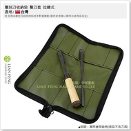 [Tool House] * Tax Included * Yamazaofeng Carving Knife Storage Bag Chisel Cover Zipper Type Easy To