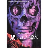 Japanese Movie Flyer Forbidden Game B5 Small Poster DM Hashimoto Takashi Nashioka Taitsu Johnny's WE