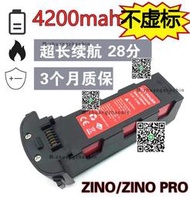 哈博森 Hubsan ZINO/ZINO PRO通用4200mAh 大容量續航28分鐘電