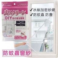 全城熱賣 - 自黏型防蚊窗紗 (防蚊蟲 防塵 魔術貼設計) 紗簾 防蚊網 防蚊蟲 防塵網 窗花蚊網 蚊蟲防護網 紗窗加密紗網 可剪裁