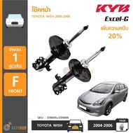 KYB โช๊คหน้า TOYOTA WISH ปี 2003-2009 รุ่น EXCEL-G ซ้ายและขวา (1คู่ 2ตัว) (339005+339006)