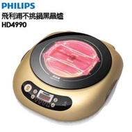 飛利浦 黑晶爐HD4990 限時特價+贈烤盤超實用！