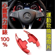BENZ Steering Wheel Shift Paddle Aluminum Alloy W205 W117 W177 C300 CLA GLC C118