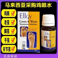 Malaysia Daigou ellgy ellgy Calluses Corn Water Liquid Cleansing Eyelets 10ml5.19