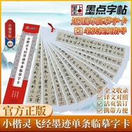 Square Flag Rice Paper Small Case Lingfei Sutra Ink Stains Tang Ren Small Case Lingfei Sutra Small C