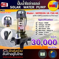 ปั๊มจุ่ม ปั๊มน้ำโซล่าเซลล์ รุ่น50TRD30-10-750-48 750W 48V ท่อออก 2 นิ้ว ต่อใใช้งานได้ทั้งแบตเตอรี