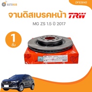 TRW จานดิสเบรคหน้า MG ZS 1.5 ปี 2017(DF8364S) (1 ชิ้น) | AUTOHUB