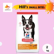 Hills Light Small Bites Dry Dog Food Low Calories ฮิลล์ อาหารสุนัข แบบเม็ด ควบคุมน้ำหนัก แคลอรี่ต่ำ เม็ดเล็ก ขนาด 2kg