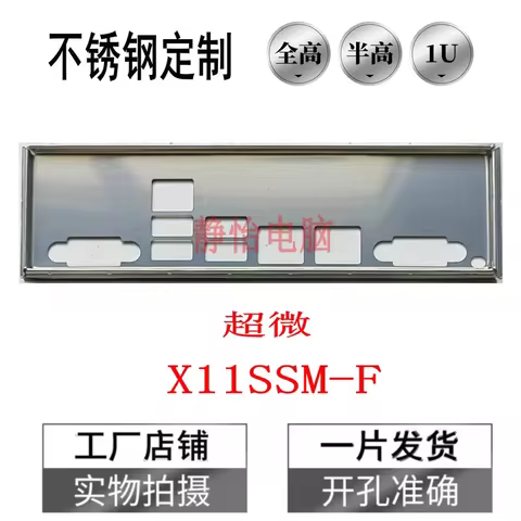 IO I/O Shield Back Plate BackPlate BackPlates Blende Bracket For Supermicro x11ssm-f