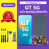 จอ LCD Realme GT 5G หน้าจอ realme GT 5G แท้ 100% หน้าจอใหม่ คุณภาพสูง พร้อมประกัน 30 วัน
