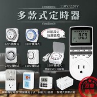 【多款式定時器】110V 220V 倒數計時 定時器 機械式定時器 智能定時器 倒數計時定時器 節能 省電【LD777】