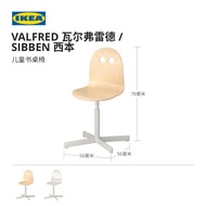 IKEA IKEA VALFRED VALFRED/SIBBEN SIBBEN Computer Chair Lift Chair Children Learning Chair