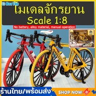 โมเดลจักรยาน เสือหมอบ 1:8 สีส้ม , Scale 1/8 สเกล 1/8 คอลเลกชันเด็กของเล่นจักรยานเสือภูเขา