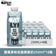 250ml*18 OATLY噢麥力燕麥奶咖啡大師原味低糖整箱