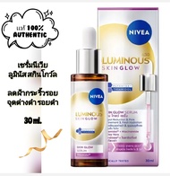 (30ml.) exp.2028 เซรั่มนีเวียฝ้ากระจุดด่างดำ NIVEA Luminous Skin Glow Serum นีเวีย เซรั่มบำรุงผิวหน้