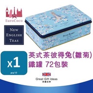 英式茶彼得兔(雛菊)鐵罐 72包裝
