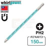 Whirlpower 962-22 ดอกไขควงแฉก PH2 ยาว 70มม/90มม/110มม/150มม/200มม/250มม (Made in Taiwan) ดอกไขควง หัวแฉก Phillips 4แฉก ดอกไขควงยาว