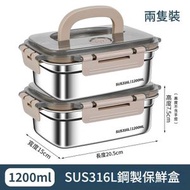 【1500ml*2】保鮮盒 316不鏽鋼食品等級附蓋便當盒 密封盒 附餐盒 冰箱收納盒 便當盒