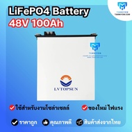 รุ่นขายดี !!! แบตเตอรี่ ลิเธี่ยม 48v 100ah  ยี่ห้อ LV Topsun รับประกันศูนย์ไทย ลิเธียมแบตเตอรี่ Lith