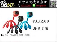 【酷BEE了】寶麗萊 Polaroid cube+ 海星腳架 cube plus 專用 台中 專業攝影器材專賣店