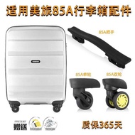 Suitable for American Travel 85A Trolley Case Universal Wheel American Traveler 85a Accessories Lugg