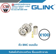 Glink หัว BNC แบบบีบ RG6 (100 ชิ้น) สำหรับกล้องวงจรปิด BNC Crimp Type RG6 for CCTV รับสมัครดีลเลอร์ท