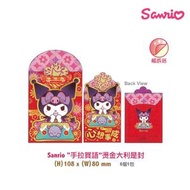 Sanrio - Kuromi“手拉賀語”燙金大利是封[6個一包]