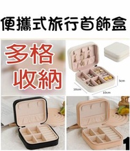 便攜式旅行首飾盒【粉紅色】| 戒指盒 | 耳環項鍊耳釘 | 飾品收納 | 珠寶盒 | 首飾盒 | 旅行收納 | 旅行神器 | 平行進口貨品