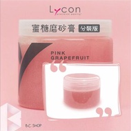 （葡萄柚）澳洲 Lycon 蜜糖去角質霜/磨砂膏 100g 分裝萊康