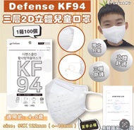 4月中到貨‼️韓國Defense  KF94 三層2D立體兒童口罩(白色) 一箱100個