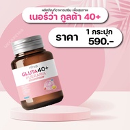 Nirva (เนอร์ว่า กลูต้า) อาหารเสริมสำหรับผู้หญิง โปร 1 ขวด คืนความสาวเมื่อก้าวสู่วัย40+ ปรับสมดุลบำรุ