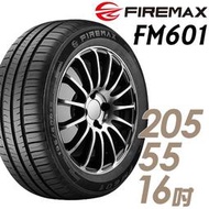 『車麗屋』【FIREMAX 輪胎】FM601-205/55/16吋 91V 『四入組』送300現金禮券