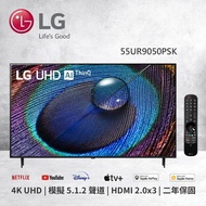 【LG 樂金】 55吋 UHD 4K AI語音物聯網電視 55UR9050PSK