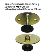 น๊อตปรับระดับขาโต๊ะ พร้อมแป้นเหล็กกลมขนาด 59 mm. น๊อตขนาด 8x25 mm. น๊อตรองขาชั้นวาง น๊อตรองขาเฟอร์นิเจอร์ ปุ่มปรับระดับ งานติดตั้ง DIY พร้อมส่งทันที