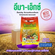 *1ลังต่อ1คำสั่งซื้อ*สินค้ายกลัง* แมลง อีมา เอ็กซ์ ขนาด 1Kg. *ยกลัง 25 ถุง อีมาเมกตินเบนโซเอต 5% WG ก