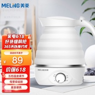 Meiling（MeiLing）Electric Kettle Folding Kettle Household Travel Portable Kettle Electric Kettle Edible Silicon Smart Anti-Dry BurningMH- ZD01