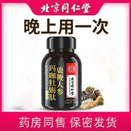 玛咖正品男性保健品补