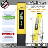 pH Meters PH-02 0.00-14.00 Water Analyzer ATC เครื่องวัดค่า pH เช็คค่าpHในน้ำ เครื่องมือชุดวัดค่าpH