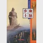 廈門與台灣叢書〔全六冊〕 作者：楊天松、王予霞、蕭傳惠、鄭怡婷、張侃、盧紹荀、朱家麟、吳爾芬