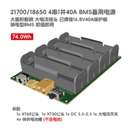 4 Strings 1 Parallel Backup Power Supply 16.8 V40A 21700 Battery Box 18650 74Wh NAS Camera Router