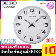 SEIKO นาฬิกาแขวนขนาดใหญ่(ขนาด20นิ้ว) (บรอนซ์เงิน) รุ่น QXA563S,QXA563 นาฬิกาแขวน ไซโก้ ( Seiko ) ขนาด 20นิ้ว รุ่น QXA563K (ขอบดำ)
