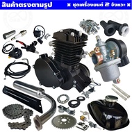 49cc 2-Stroke Bicycle Engine Equipment Parts