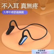 【熱賣】5.2耳掛式防水運動耳機 藍牙耳機不入耳骨傳導藍芽耳機 無線藍牙耳機跑步蘋果安卓通用型