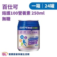 【箱購】Boscogen百仕可 鉻護100營養素無糖250ml 一箱24罐 奶蛋素 無乳糖 低鈉 高鈣