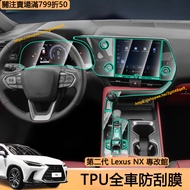 22-25 Style Lexus nx200 nx250 350h 350F Interior Anti-Scratch Film TUP Screen Tempered NX Modified A