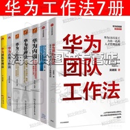 Huawei Teamwork Methods 7Book Huawei's Gray Scale Management Method Huawei Internal Training Huawei 