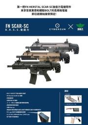 【槍工坊】 BOLT SCAR SC FN授權 後座力電槍 黑沙灰三色 最新上市