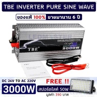 ✅ฟรี สปอร์ตไลท์ 50W ✅ อินเวอร์เตอร์ TBE 24V ชนิดคลื่นเพียวซายน์เวฟ (pure sine wave) 500W 1000W 1500W 2000W 3000W 4000W  Power inverter sine wave เครื่องแปลงไฟรถเป็นไฟบ้าน