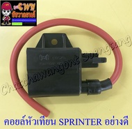 คอยล์หัวเทียน (คอยล์ใต้ถัง) SPRINTER RC100G RC110 (CRYSTAL) SWING อย่างดี